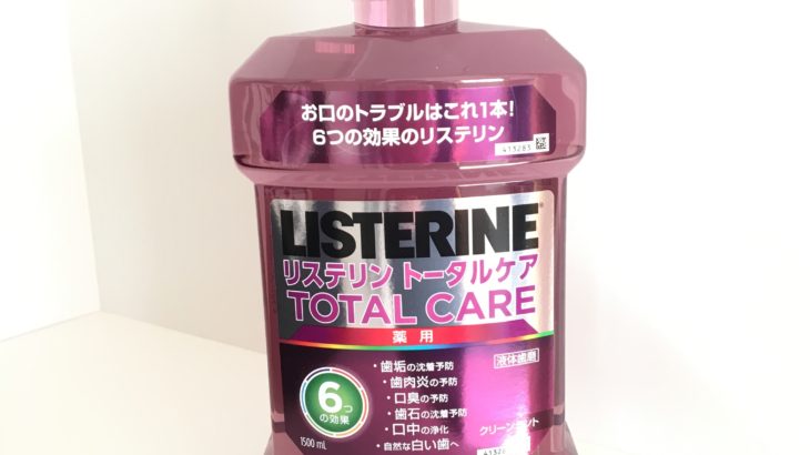 紫のリステリントータルケア ボトル ホワイトニング 口臭予防