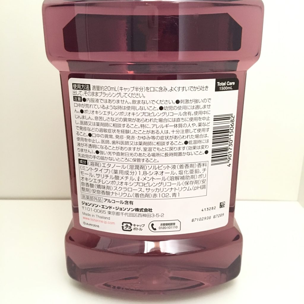 ボトル パッケージ 紫のリステリントータルケア ホワイトニング 口臭予防