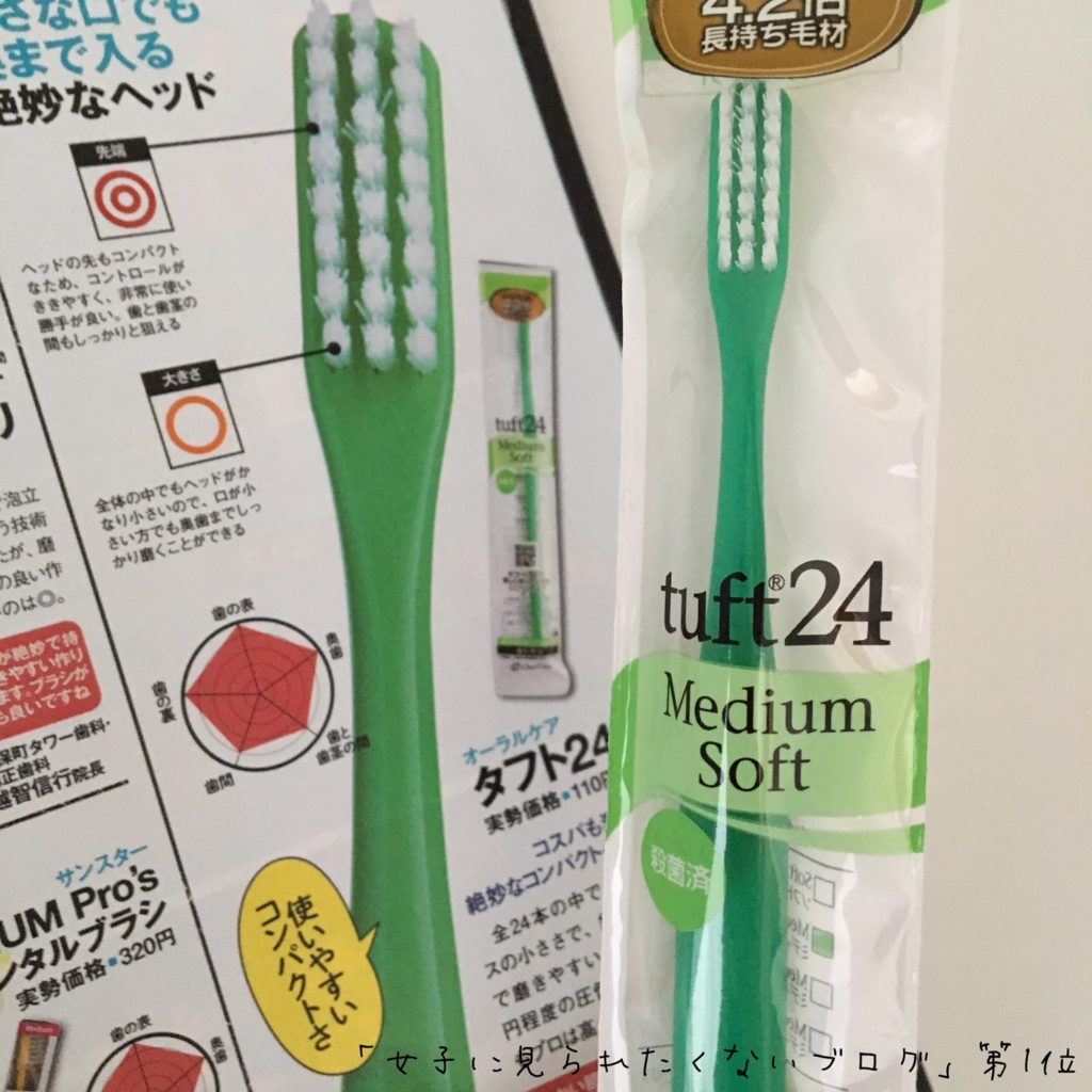口コミが面白いほどいいタフト24の歯ブラシ！硬さは6種類 おすすめの選び方を徹底解説！