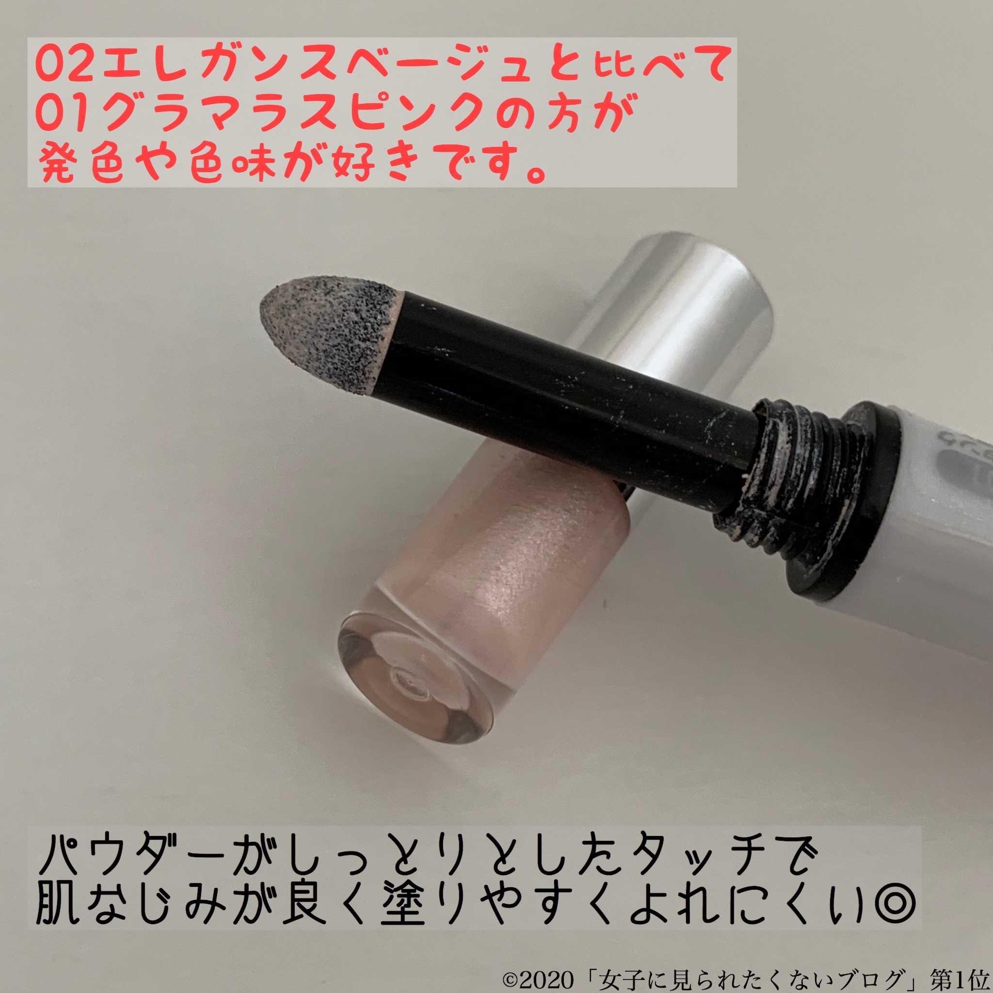 口コミはあまり良くない1本ですが 涙袋メイク K パレットのリアルラスティングティアーズタンクを簡単レビュー 01 グラマラスピンク 女子に見られたくないブログ 第1位