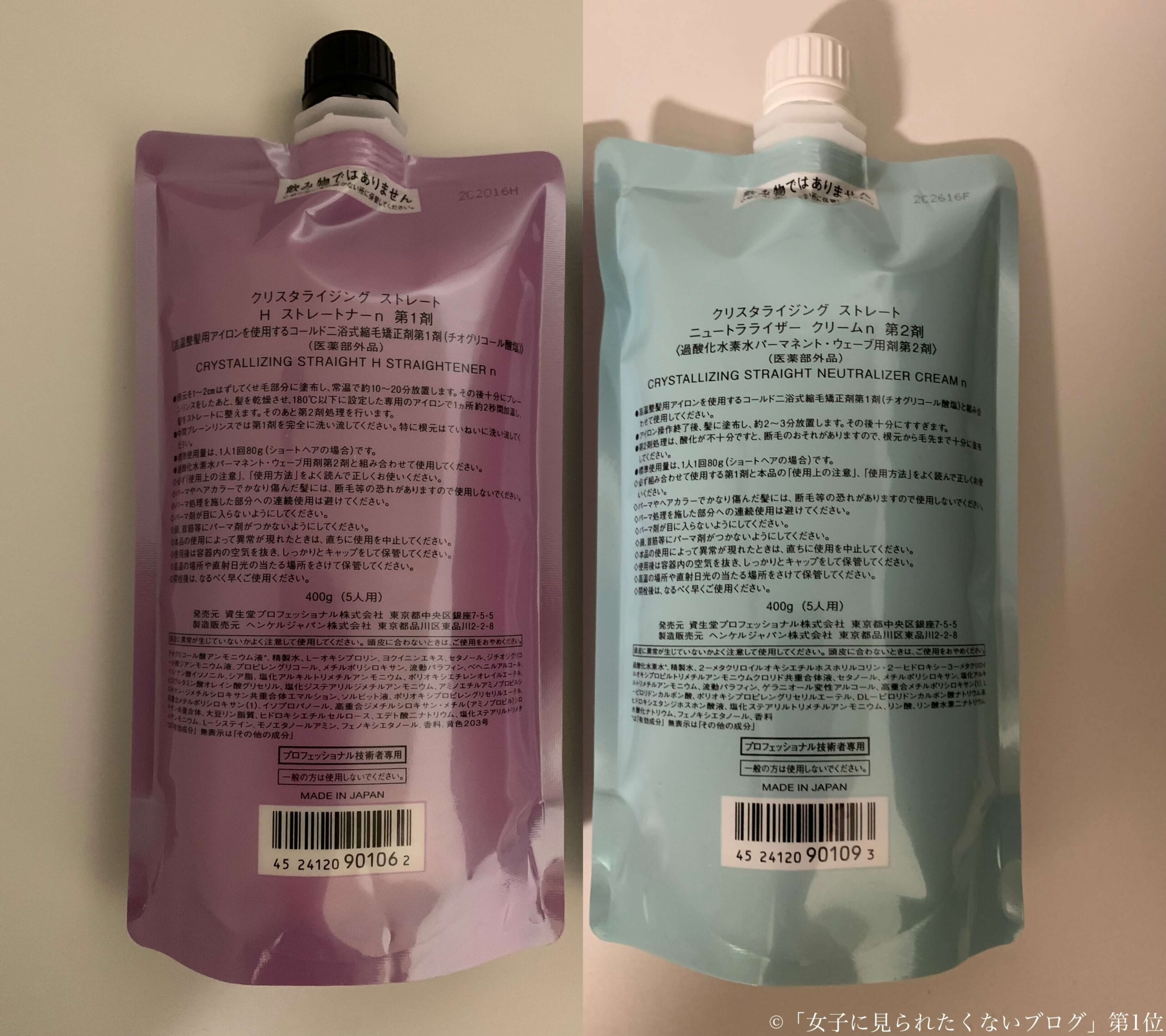 セルフでの縮毛矯正のやり方。資生堂 クリスタライジングストレート